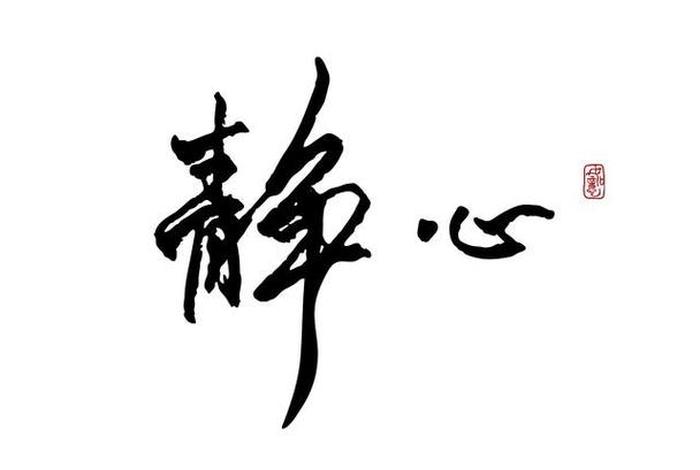佛教心法是养生之法，佛家养心道家养生
