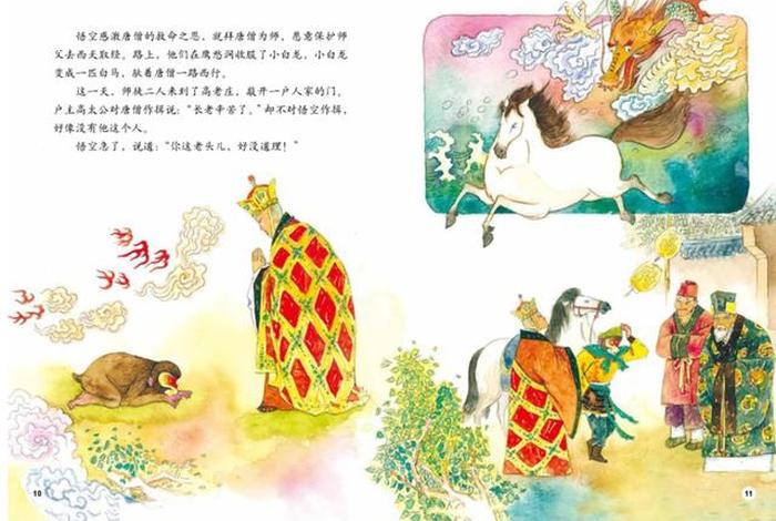 佛教西游记，西游记中的佛教故事