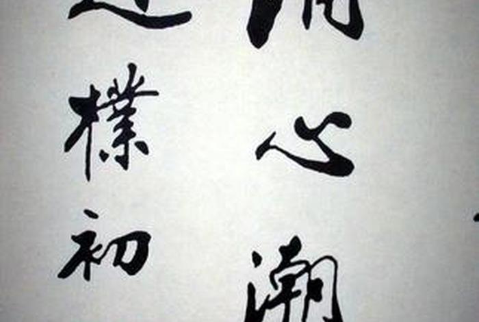 赵补初印章（赵补初字画值多少钱）
