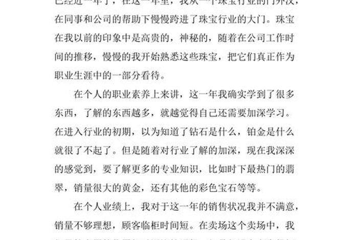 珠宝基本知识培训；珠宝基础知识培训心得