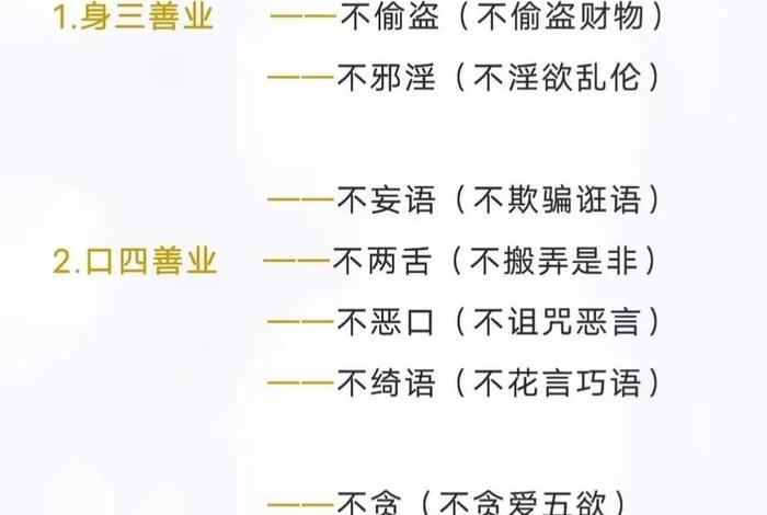 佛法中的十善业是什么（佛说十善业道经是什么法门）