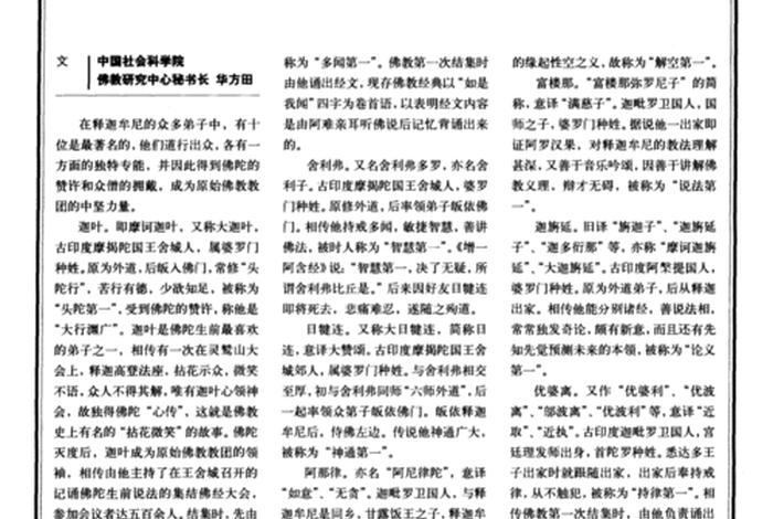 佛教弟子知识大全 佛学弟子