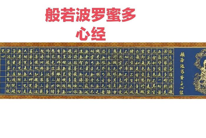 般若波罗蜜多念什么（般若波罗蜜多怎么念）