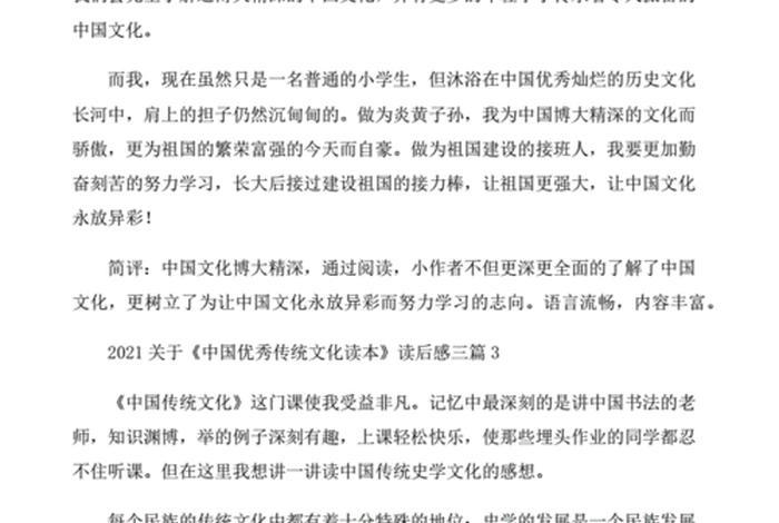传承读后感400字作文，传承中华文化读后感