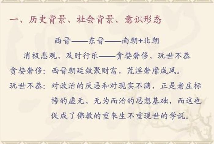 魏晋时期佛教的代表人物 魏晋时期的佛教思想