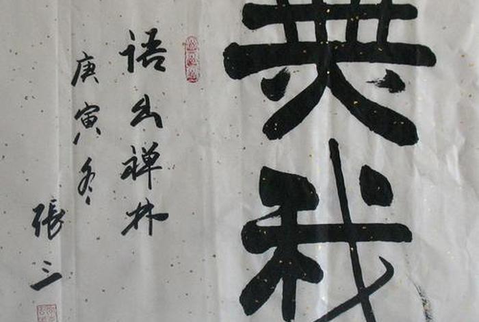 无我真正含义、无我 无