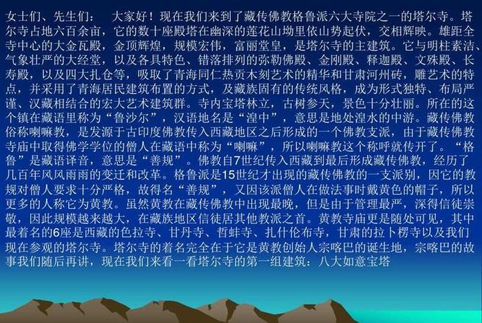 藏传佛教导游词的开场白 藏传佛教欢迎仪式