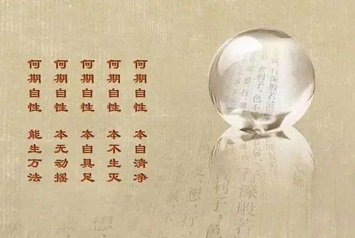 心之自性本来佛,心无生灭如虚空、心即自性