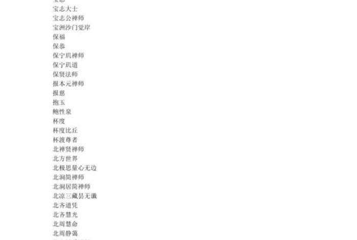 佛教词汇大全500例；一些佛教词汇
