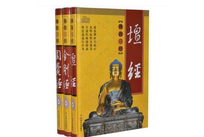 佛教三经是哪三经 - 佛教三经指的是什么