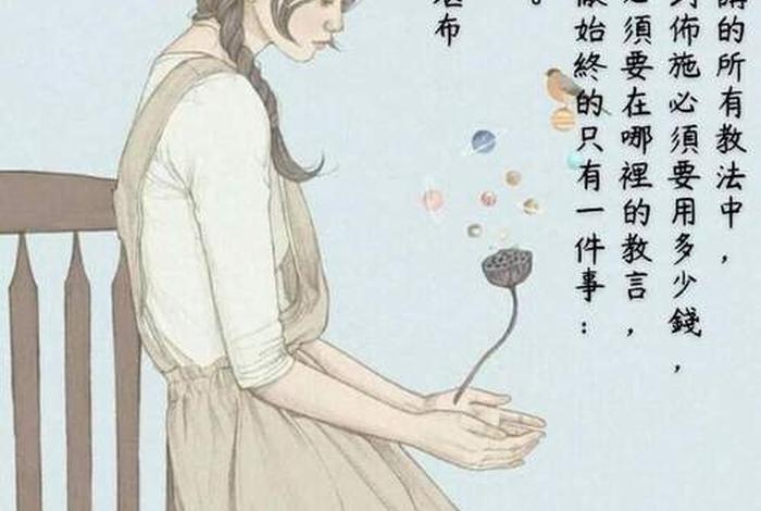 发菩提心学做菩萨、发菩提心感悟