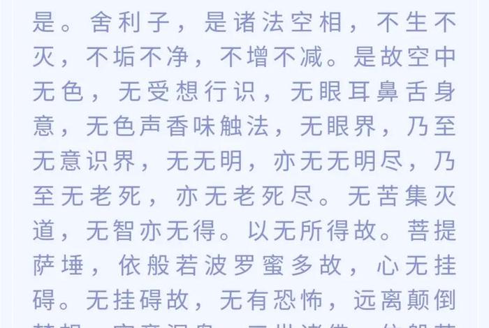 心经中的九种智慧，《心经》的大智慧