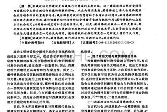 藏族佛教的知识点总结怎么写 - 藏族佛教学啥