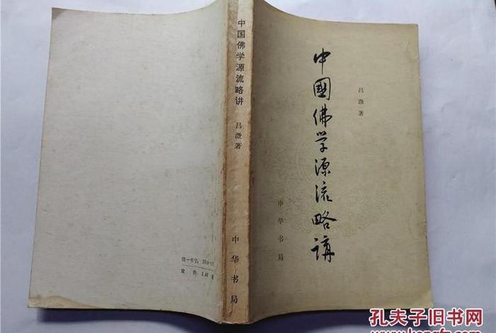 中国佛学源流略讲（中国佛学源流略讲pdf下载）