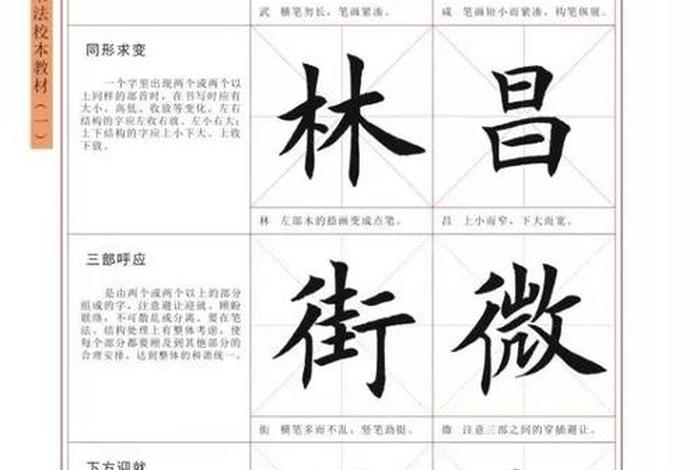 书法入门基础知识全套（书法入门的基本知识(二)）