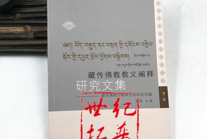 佛教教义 藏传佛教教义