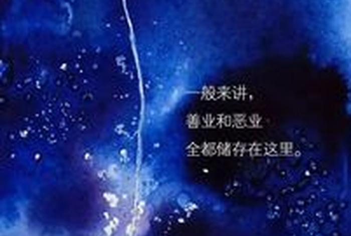 佛学业力什么意思 佛教如何解释业力