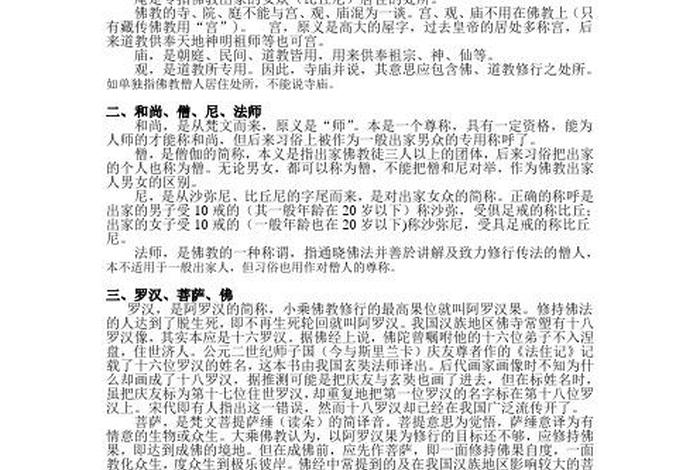 佛教文化知识问题有哪些、佛教文化知识问题有哪些内容