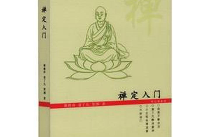 佛教修行知识书籍有哪些内容、佛教修行经典