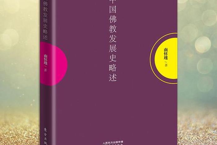 道教和佛教历史笔记（道教与佛教起源）