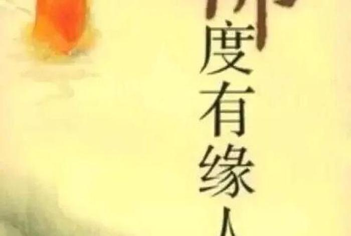 钱财的因果故事大全；佛家说钱财因果
