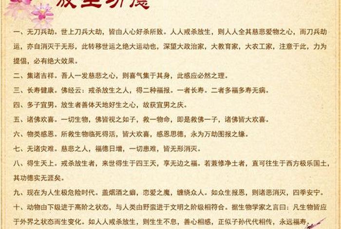 佛教的放生怎样放生才是正确（佛教放生有什么讲究）