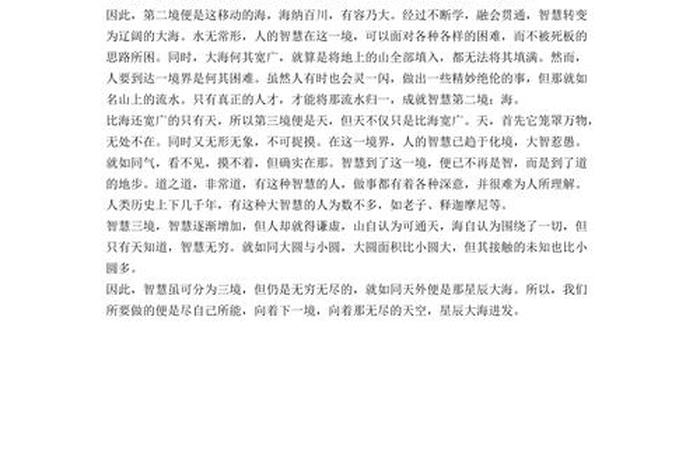 关于佛教的知识作文一百字以内，佛教故事作文