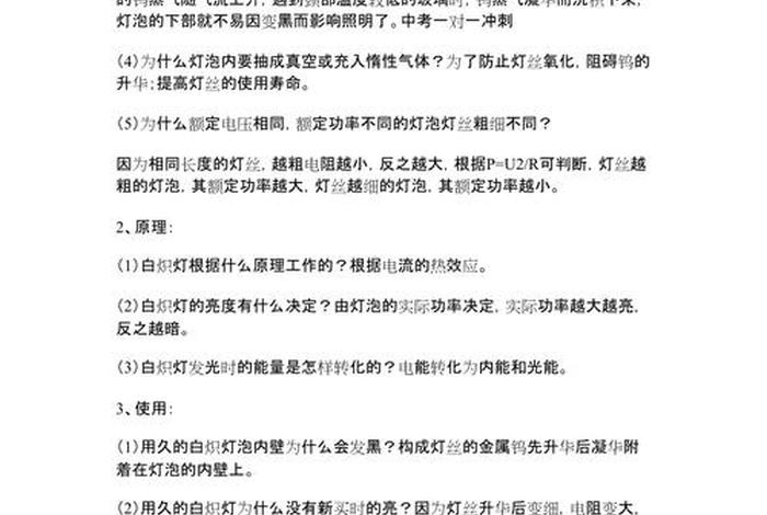 用物理知识解释身边的物理现象，请用物理知识解释