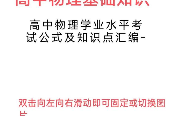 高中学习基础知识 高中基础知识大全app