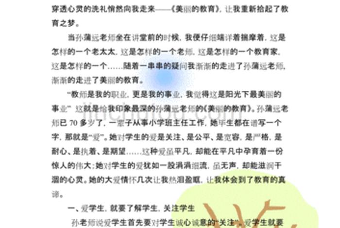 收获知识感悟真谛 - 收获知识感悟真谛的句子