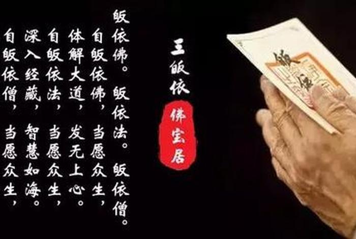 佛学三皈依什么意思 佛教三皈依的内容