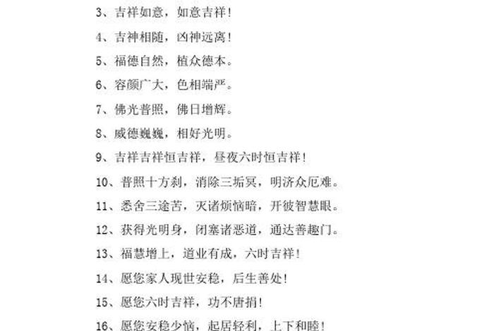 佛教用语大全吉祥话 - 佛教用浯