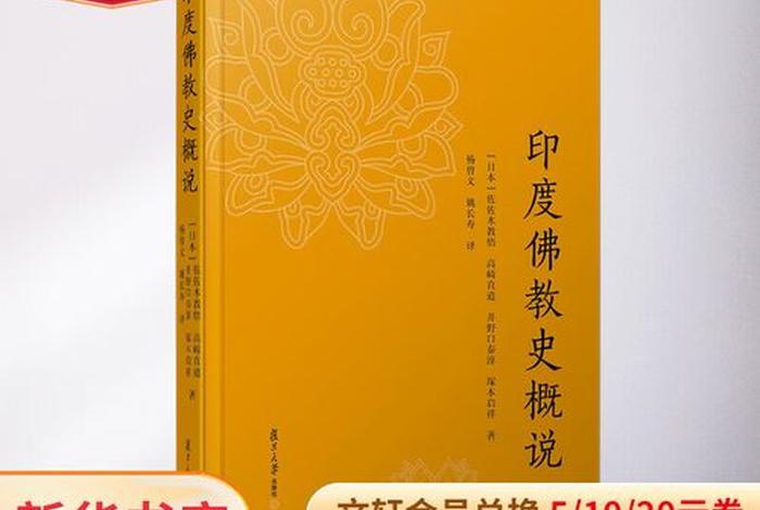 印度佛教史知识点汇总书电子版 《印度佛教史》