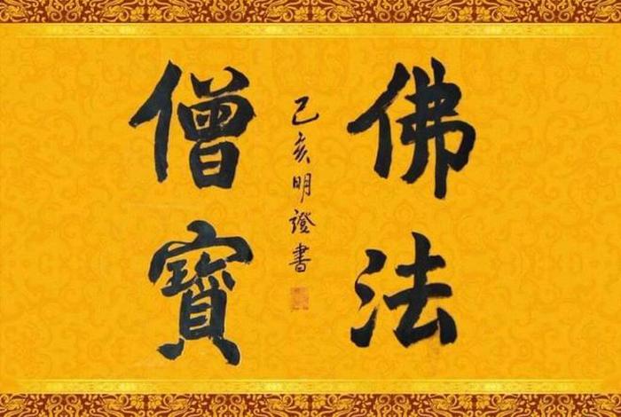 明证法师的念佛体验、明证法师开示