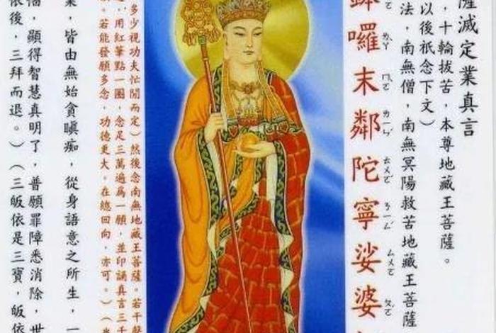 地藏菩萨里的知识（地藏菩萨的经典有哪些）