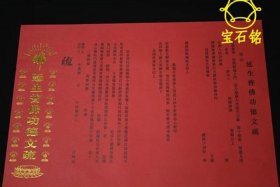 佛教文疏怎么读；佛教文疏文表大全