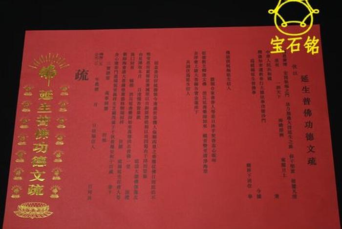 佛教文疏怎么读；佛教文疏文表大全