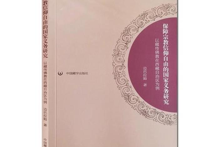 藏族佛教的知识点总结大全（藏族的佛教信仰）