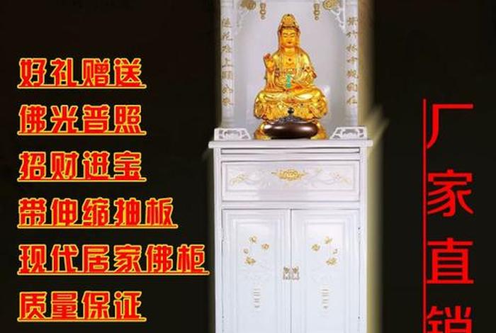 佛龛佛柜的尺寸 - 佛龛尺寸标准对照表