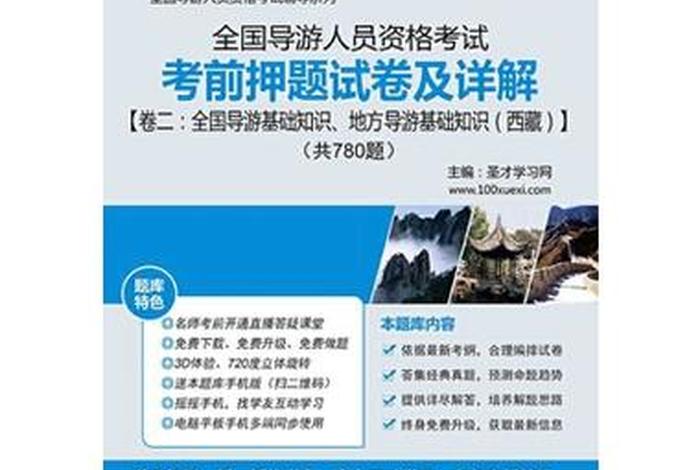 全国导游基础知识题库及答案 - 全国导游基础知识题库及答案陕西
