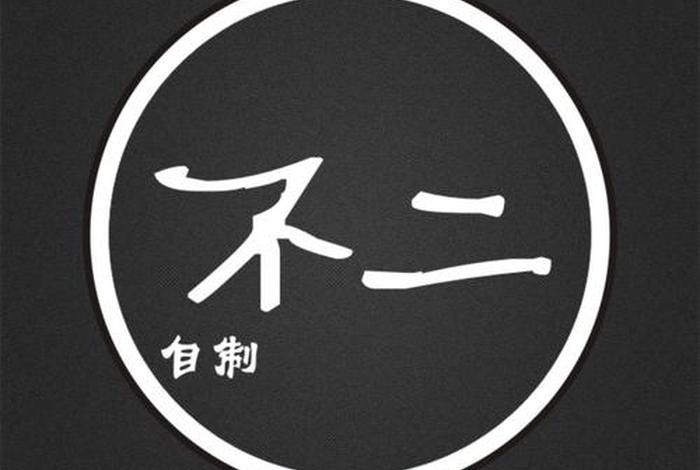 正法不二是什么意思、正法不义