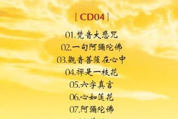 佛教梵唱文化；梵唱佛经