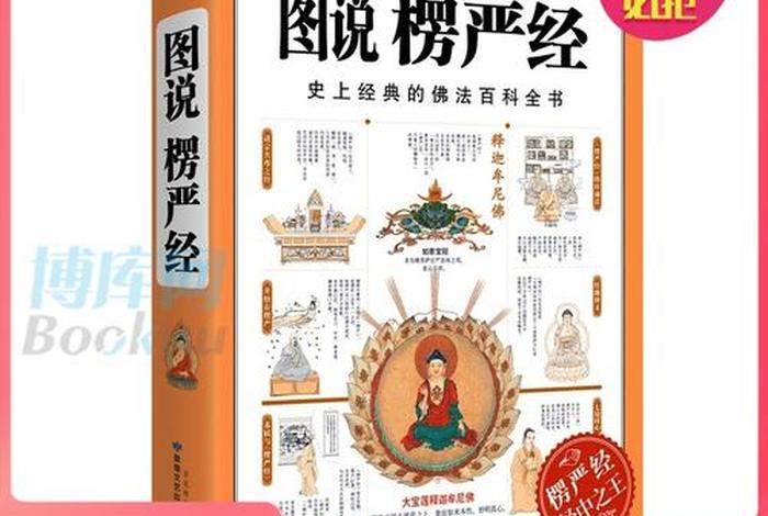 佛教文化百科全书电子版 - 佛教百科知识书籍