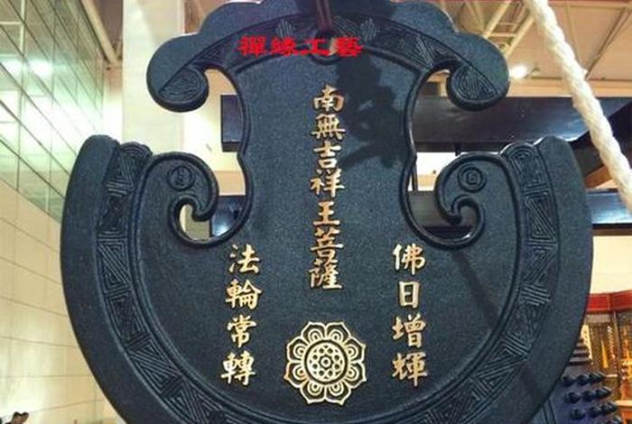 佛教云板图片 禅宗云板