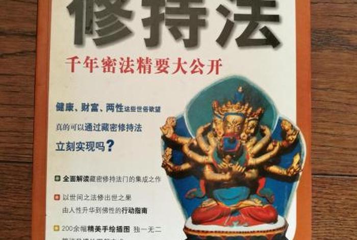 藏族佛教秘法，藏族佛教秘法有哪些