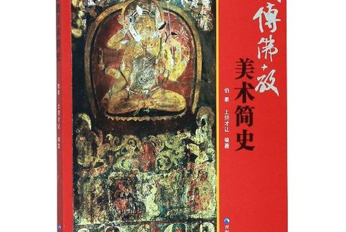 藏传佛教知识读本下载安装（藏传佛教知识读本下载安装手机版）