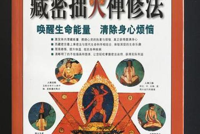 藏传佛教的密法、藏传佛教密法是什么意思