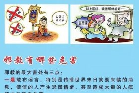 佛教反邪教安全小知识视频播放、反邪教视频观看照