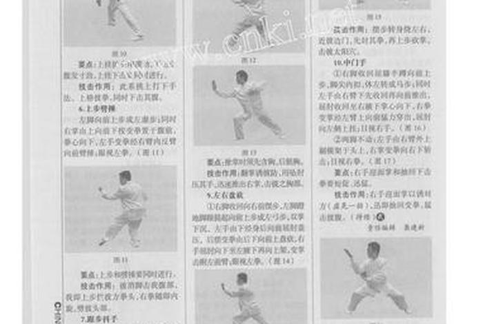 峨眉武术知识点，峨眉武术教学