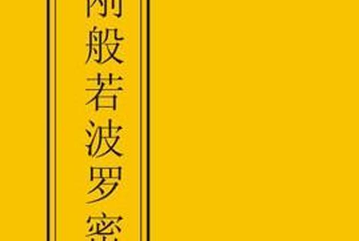 金刚经佛学理论基础；金刚经佛学院版